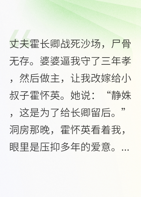 改嫁后，戰死沙場(chǎng)的丈夫回來(lái)了