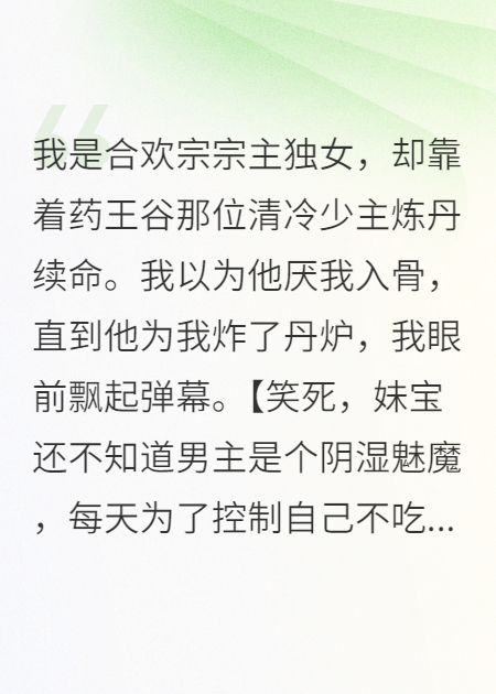 彈幕教病弱的我攻略陰濕魅魔竹馬