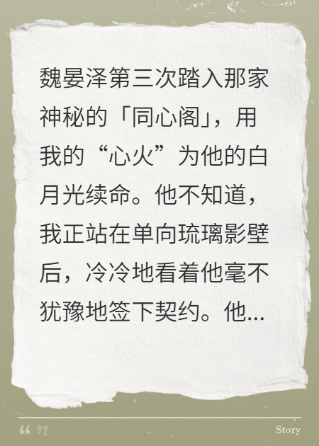 他用我的命換白月光，卻不知我是主人