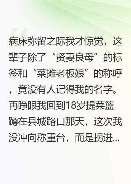 重生后我賣菜學(xué)習(xí)兩開花