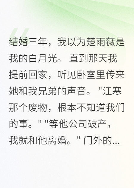 关于楚雨薇李志明江河的内容在哪本小说里？