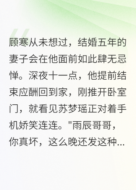 顾寒苏梦瑶钟雨辰演绎的精彩情节