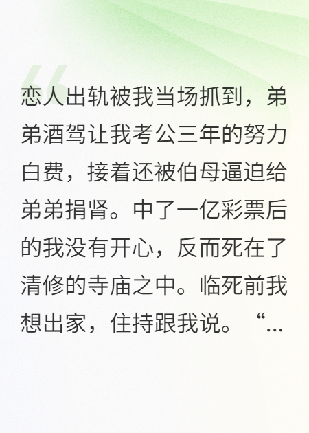 伯母逼我捐腎后自己瘋了