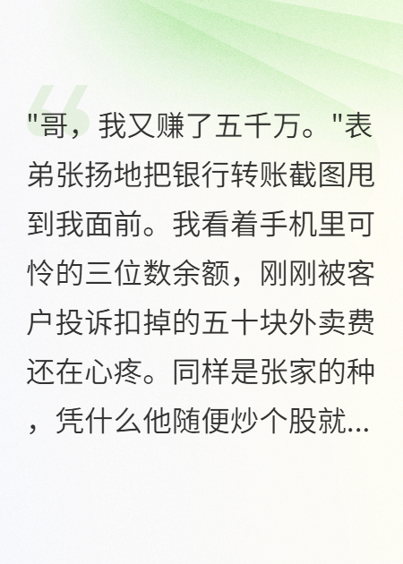 兄弟一夜賺五千萬(wàn)，我還在送外賣(mài)