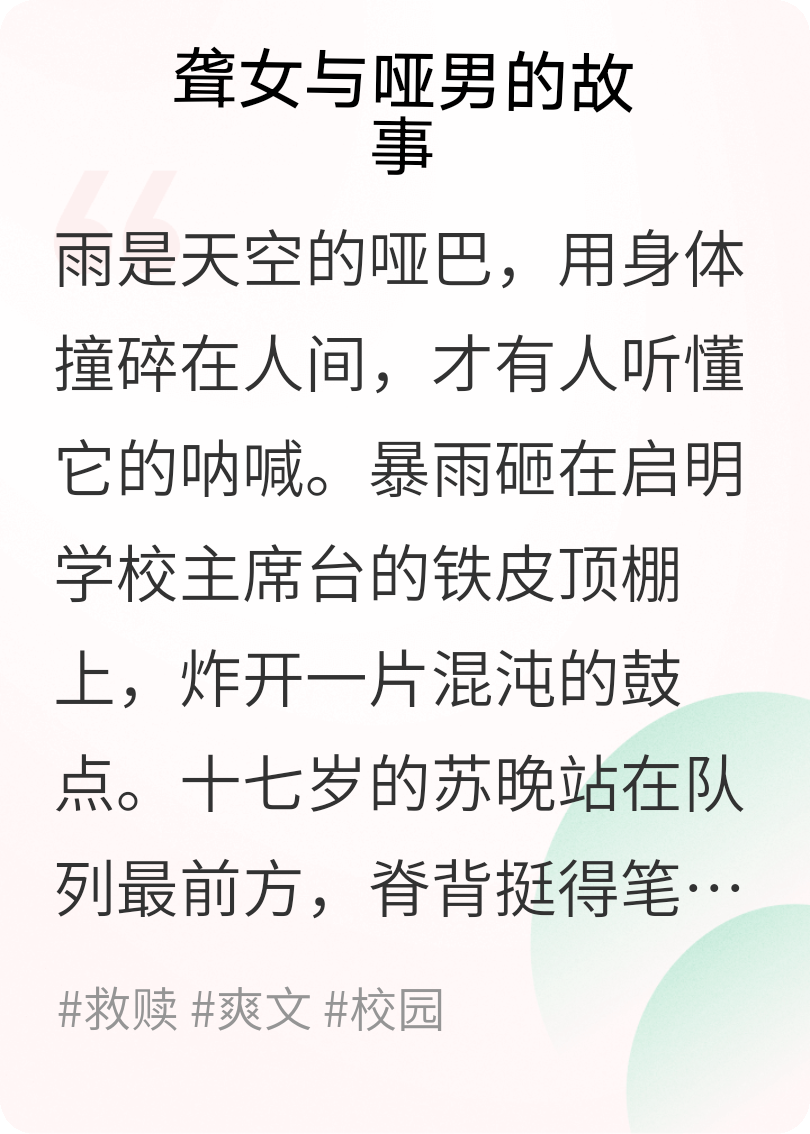 聋女与哑男的故事