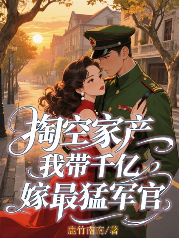 苏晚棠陆景琰的故事在哪本小说里阅读？