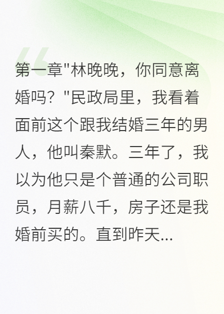 離婚后我成了富婆，前夫跪求復合