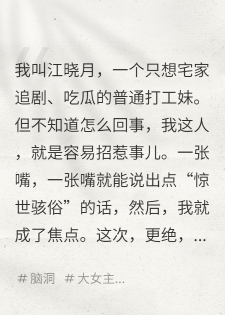 我我的顯眼包人生，二次元入侵了