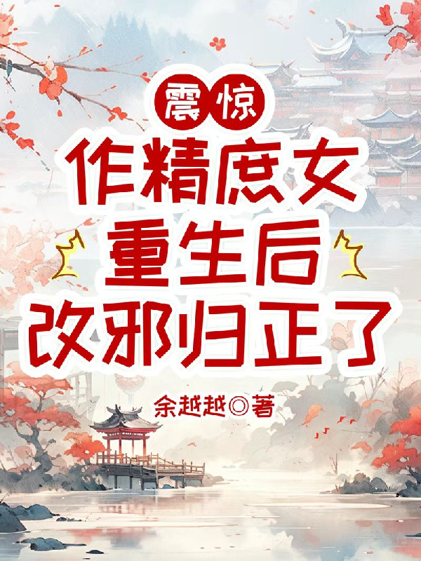 崔云初崔云凤演绎的精彩情节