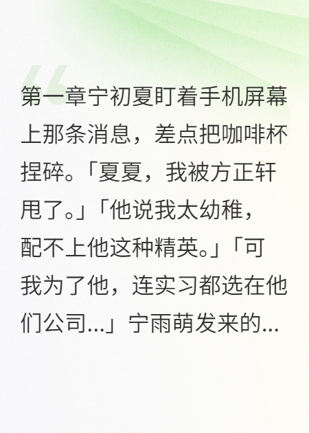 （宁初夏霍景琛）总裁的卧底小娇妻清爽版无干扰章节一览