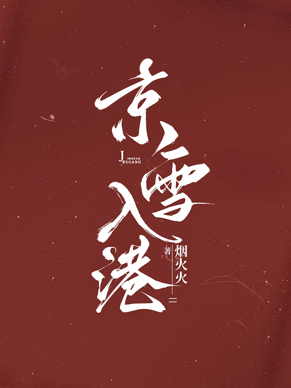 主角乔初雪谢旭临贺郅小说全文-新月小说网