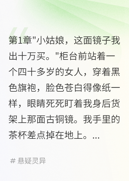 古鏡索魂她們都想要我的命（張華東李小雅古鏡）全篇免費版閱讀最終篇章_本站精選