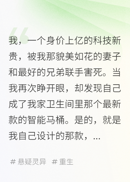重生之我是智能馬桶