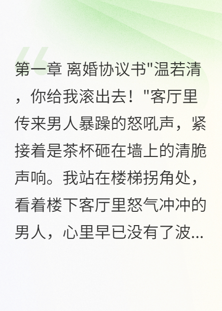 豪门弃妻：前夫跪求复合