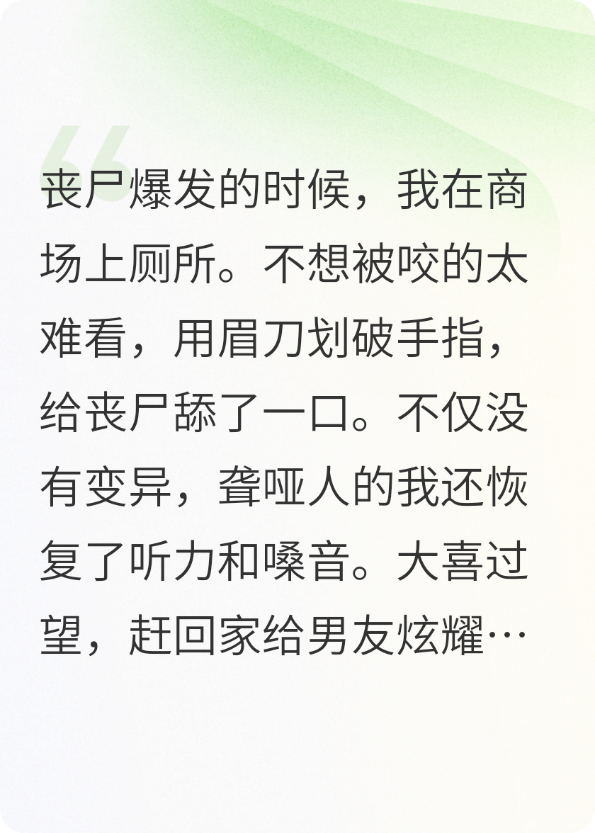 末世哑巴会说话热门小说完结
