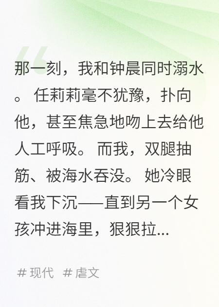 海水淹沒我時，她在親吻學長