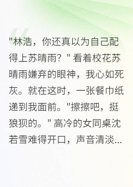 拒絕校花后，高冷女同桌竟然暗戀我三年