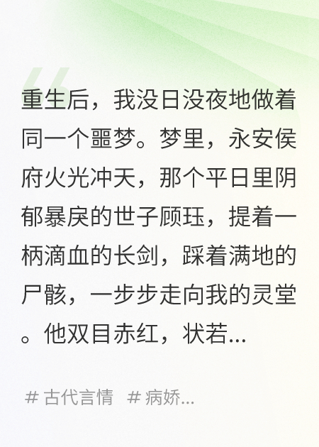 我死后，瘋批世子屠滿(mǎn)門(mén)為我陪葬