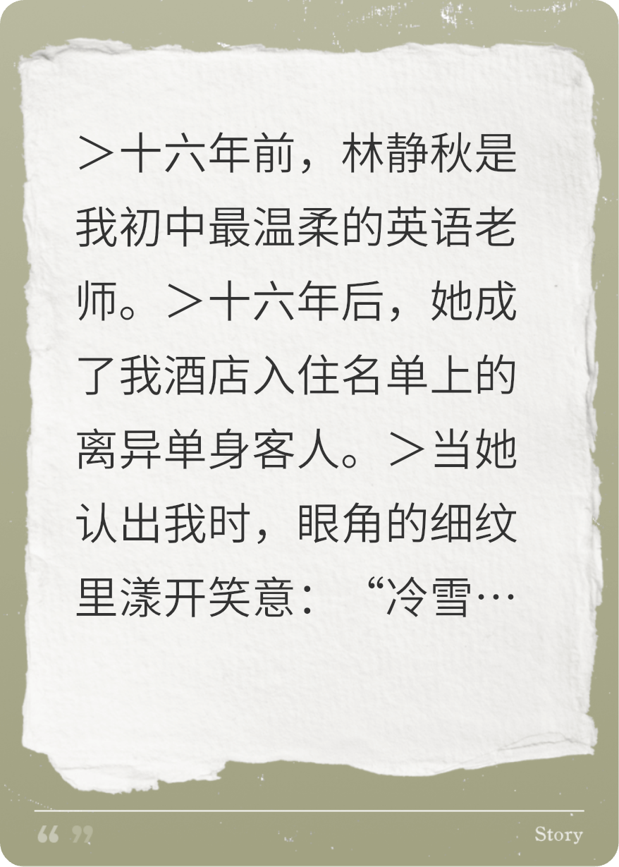 老師，現(xiàn)在換我照顧你