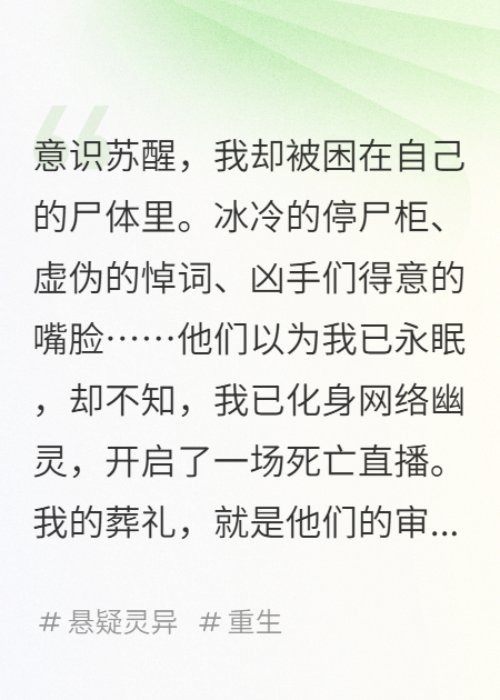 尸体直播，在线复仇