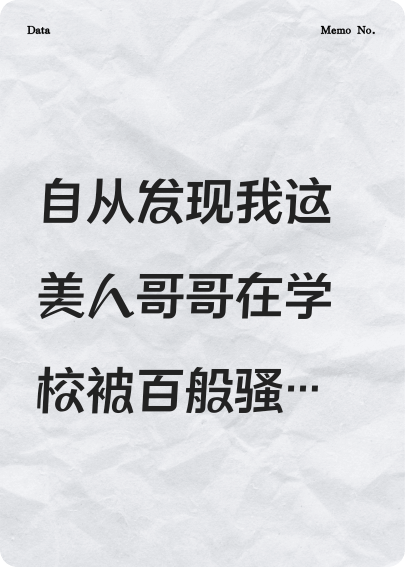 哥哥別怕，弟弟保護你