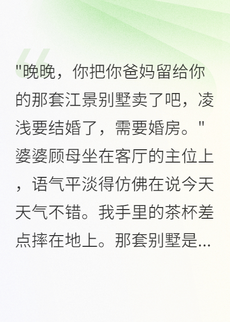 给小叔子三套房后我带走千万离婚