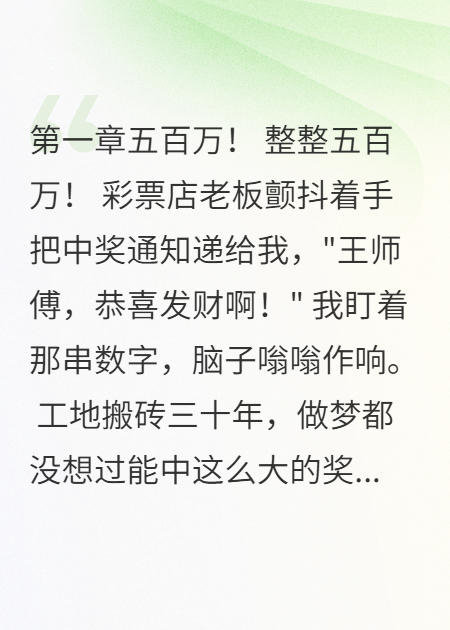 中了五百萬我一分不給兒女
