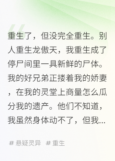 我死后，他們笑得比誰(shuí)都大聲