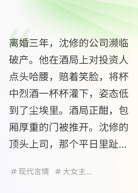 離婚后他求我給項目我讓他去陪酒