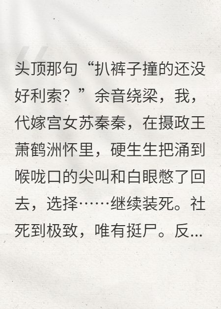 《替嫁王妃摄政王的爆笑婚后生活2》完结小说