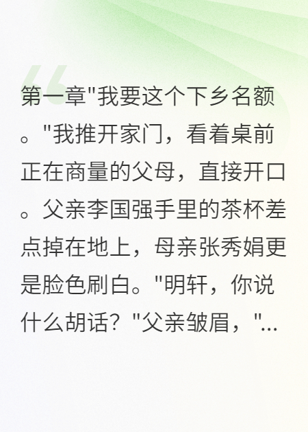 70年我主動(dòng)要下鄉(xiāng)名額后全家慌了