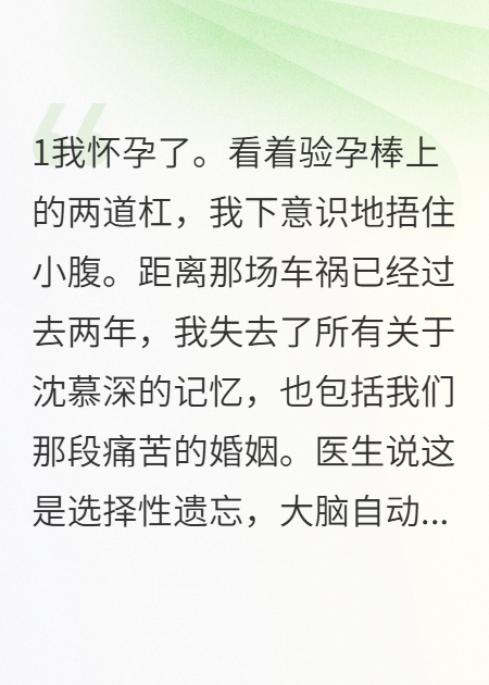 失去記憶的我被當(dāng)成了小三