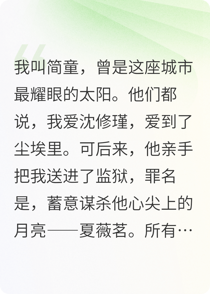 沈總，你的心我不要了
