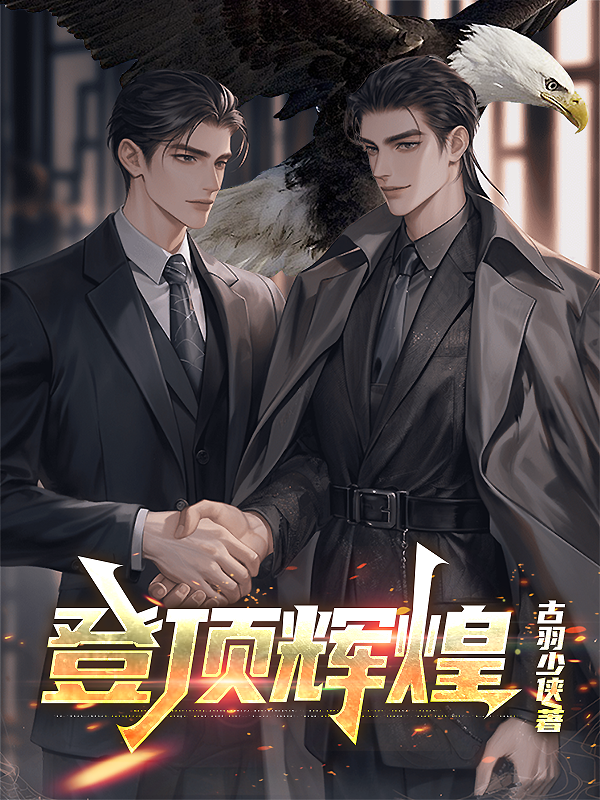 登頂輝煌