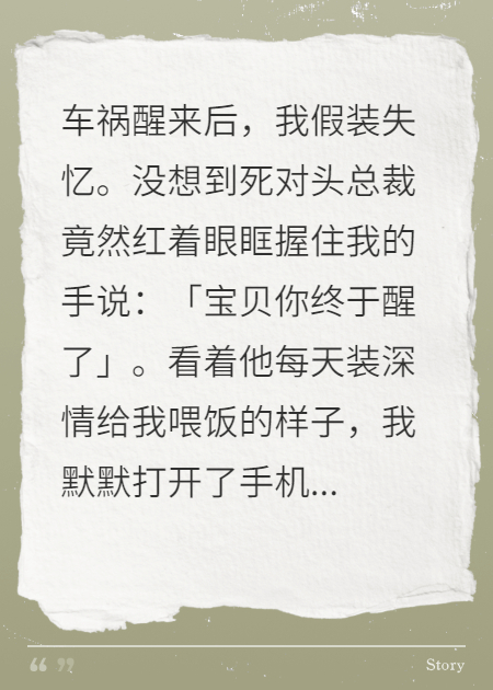  失忆梗玩出新花样，死对头翻车
