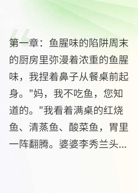 三年婚姻敗給一條魚