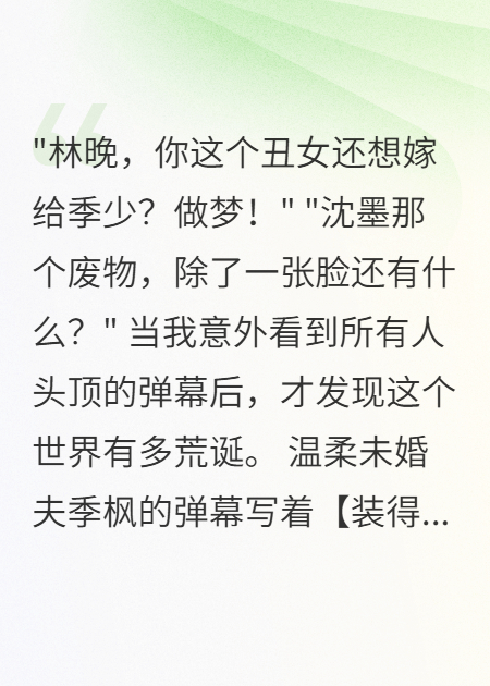 看見彈幕后我甩了千萬未婚夫