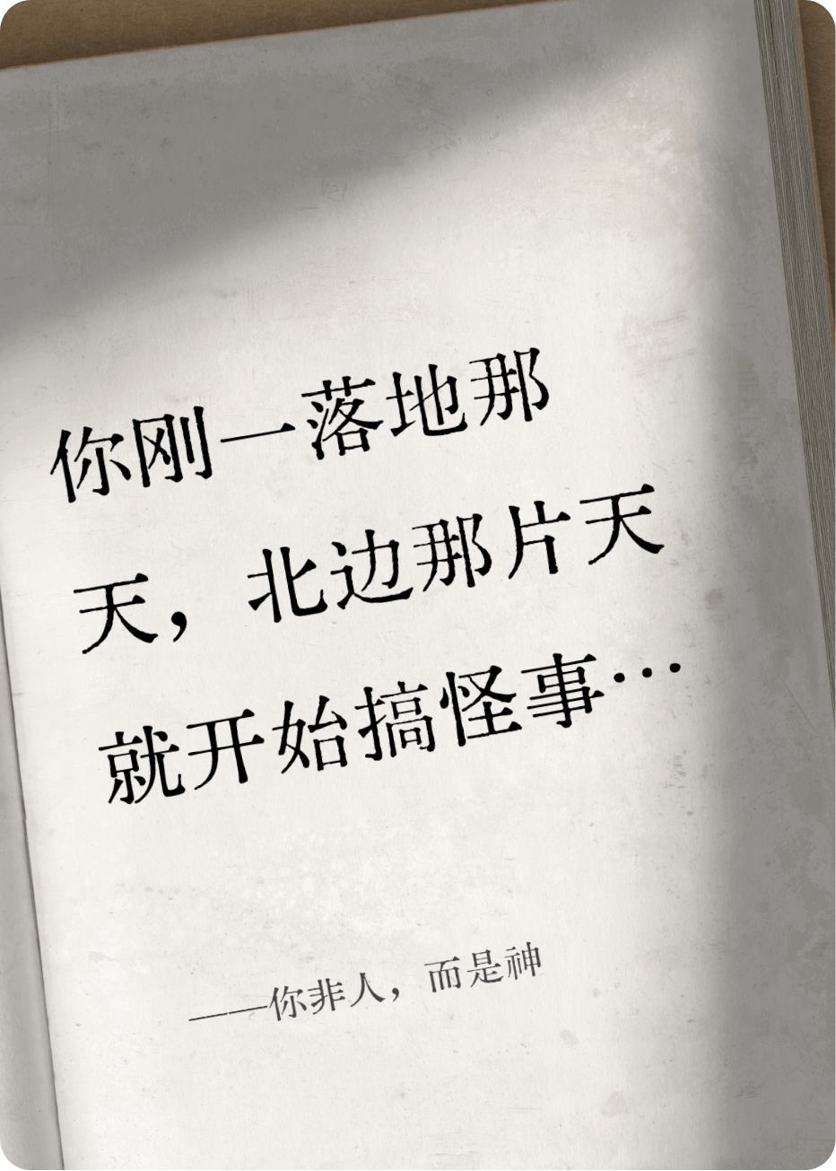 你非人，而是神完結(jié)篇+外篇（蟑螂王秀芹味兒）免費版閱讀