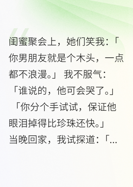 分手試試？他真哭了