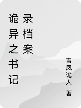主角叫冰冷一种的小说名字是什么？