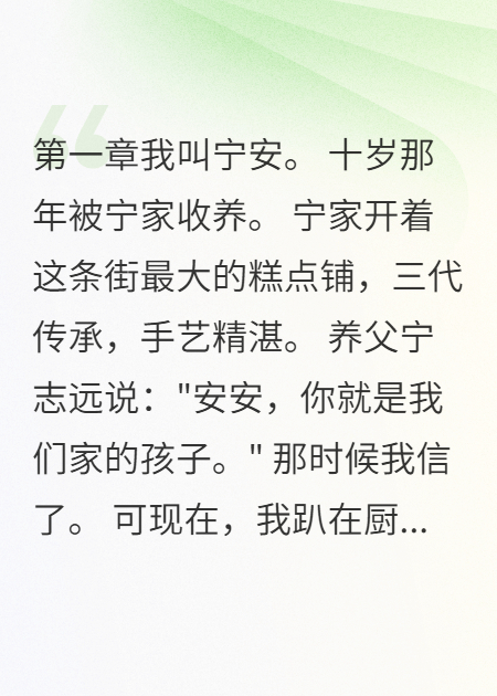 收養8年被趕走那天我?jiàn)Z冠了