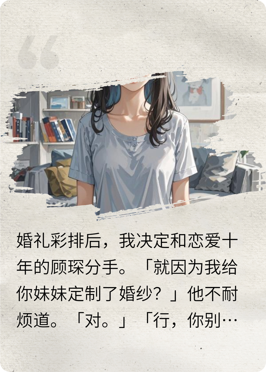 十年愛意終散