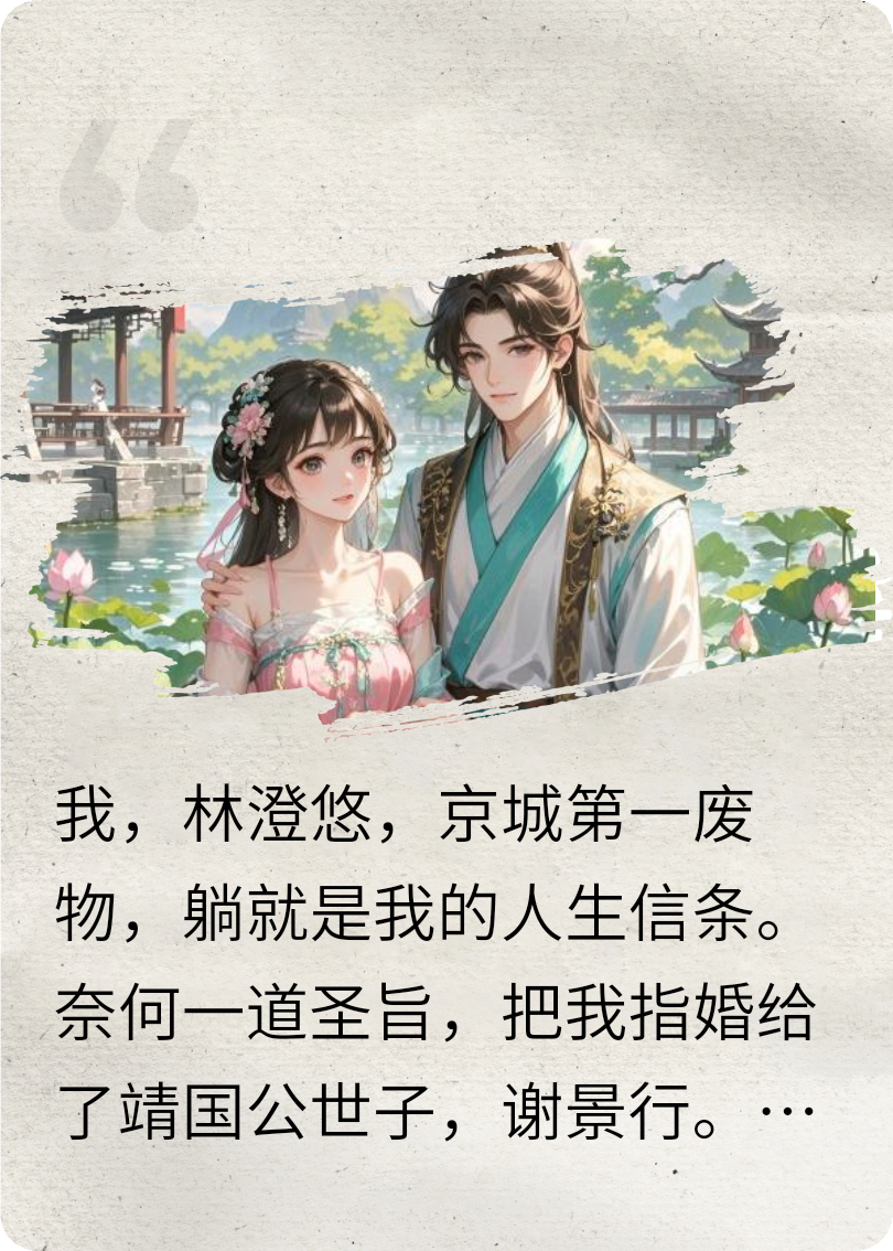 有关谢景行谢婉卿的故事情节