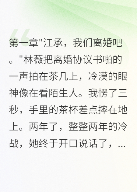 妻子出軌三年要離婚我拿五億報復
