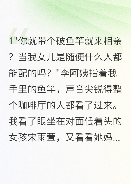 未婚妻媽媽瞧不起釣魚(yú)佬