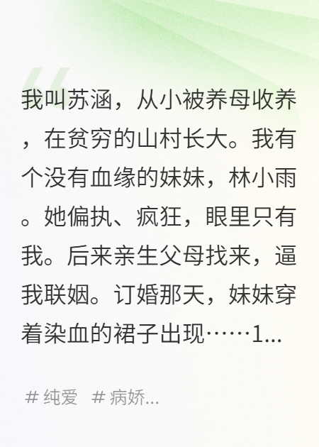 親生父母認親后，病嬌妹妹黑化了