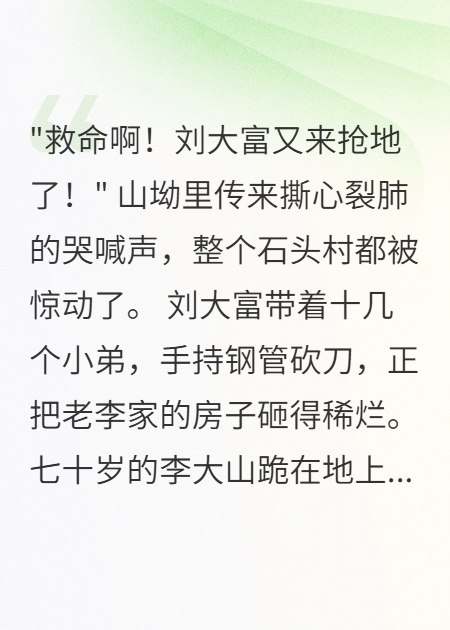 惡霸橫行十年我讓他血債血償