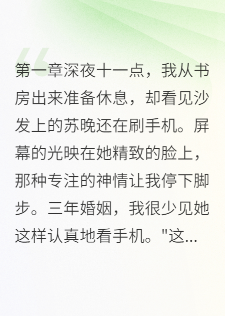 妻子深夜給前男友點(diǎn)贊后，我提出了離婚