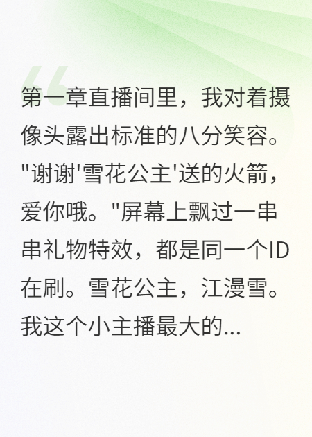 她說(shuō)愛(ài)我時(shí)我是別人的臉