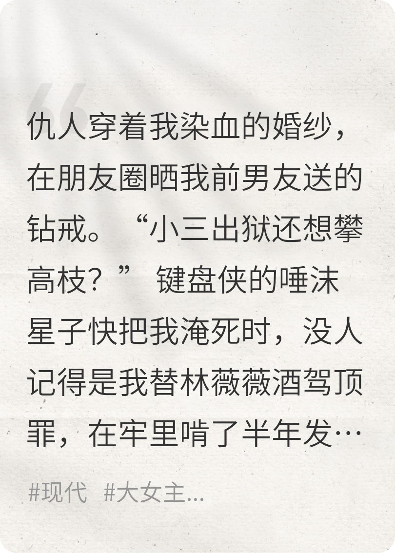 替閨蜜頂罪，她卻穿婚紗嫁我前任